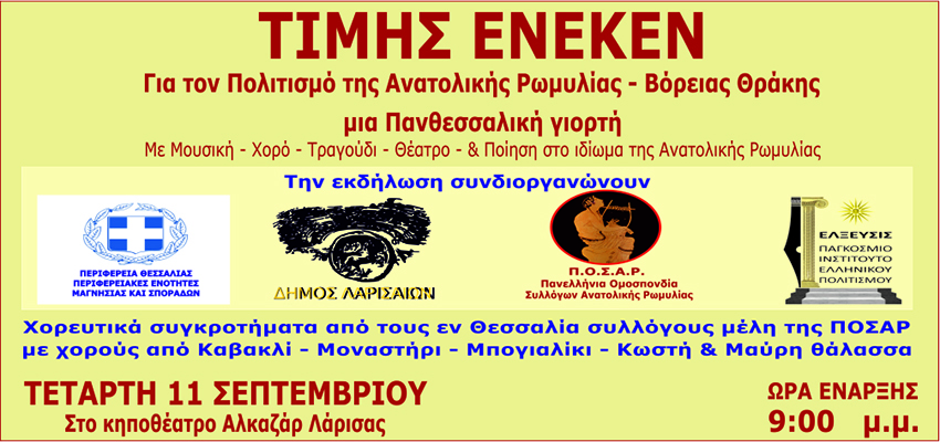 ΤΙΜΗΣ ΕΝΕΚΕΝ